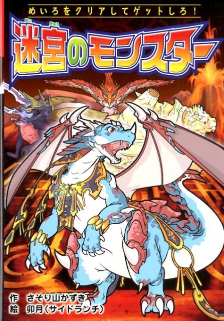 迷宮のモンスター