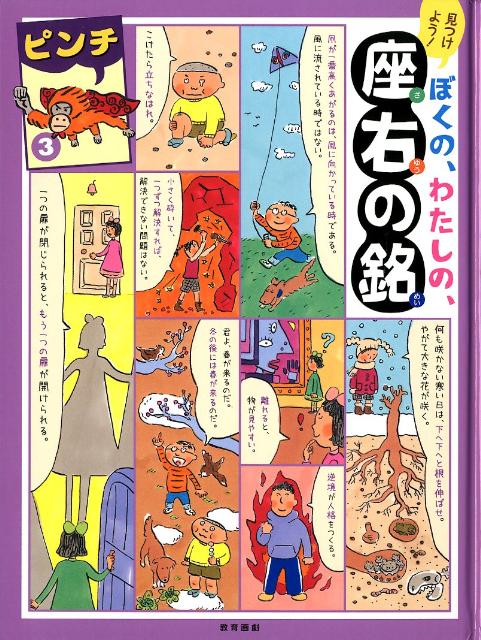 見つけよう！ぼくの、わたしの、座右の銘（3）