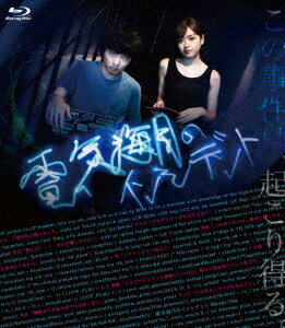 電気海月のインシデント【Blu-ray】