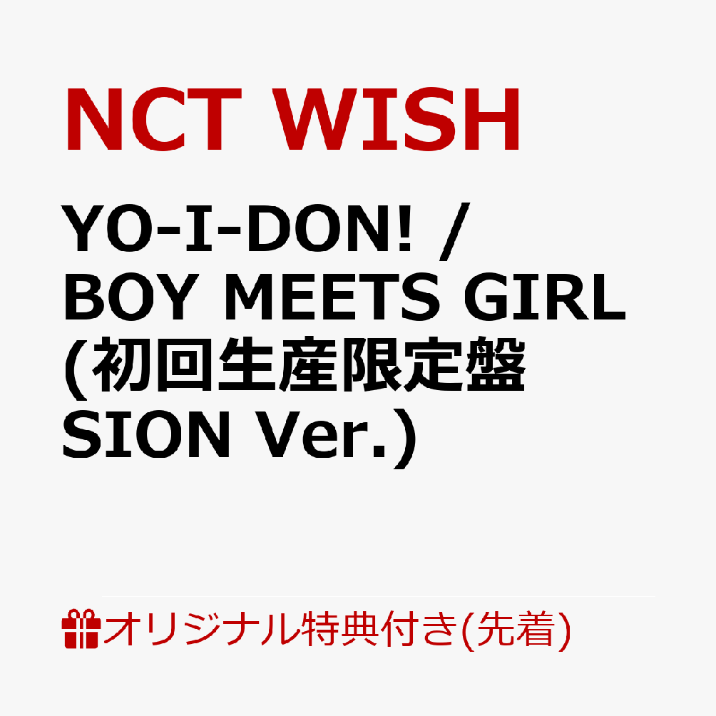 【楽天ブックス限定先着特典】YO-I-DON! / BOY MEETS GIRL(初回生産限定盤 SION Ver.)(内容未定)