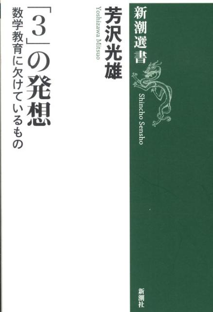 「3」の発想