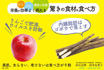 美肌、太らない、老けないは食べ方が9割 [ 赤石 定典 ]