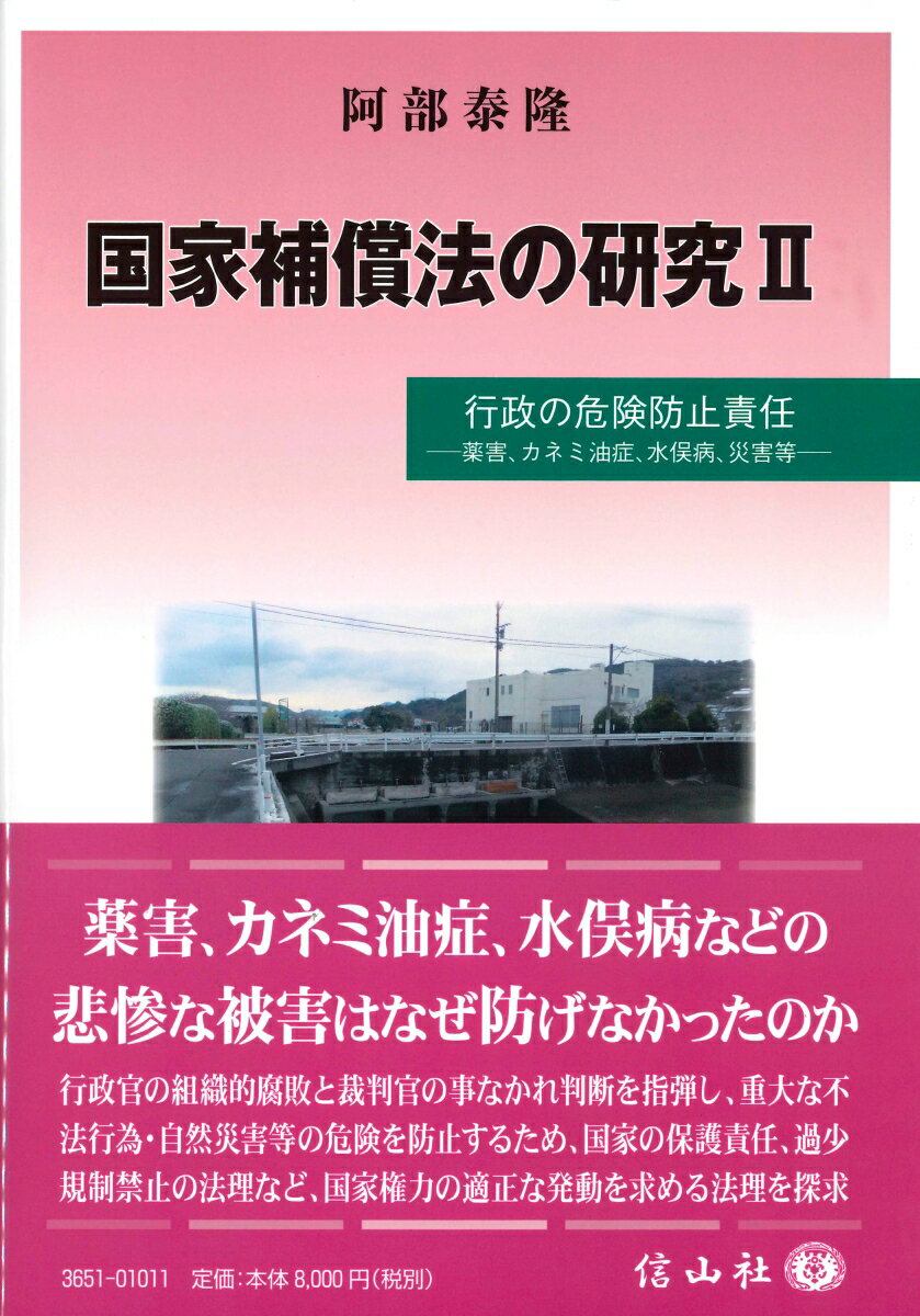 国家補償法の研究2