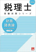 財務諸表論総合計算問題集応用編（2020年）