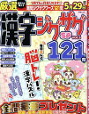 厳選漢字ジグザグSP(VOL.5) (MSムック)