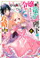 やり直し令嬢は竜帝陛下を攻略中6 （角川ビーンズ文庫） [ 永瀬　さらさ ]