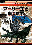 SF名作コレクション（1）