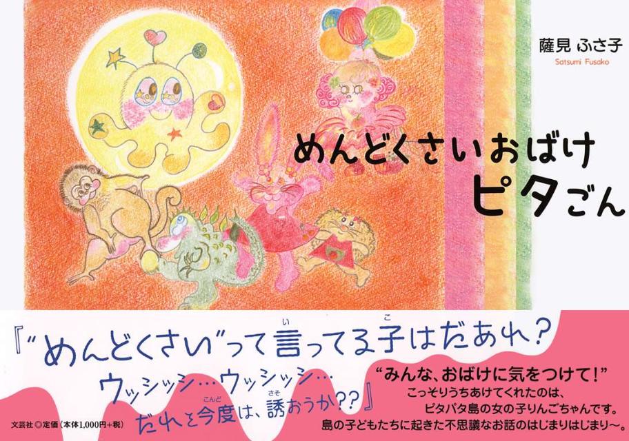 めんどくさいおばけピタごん