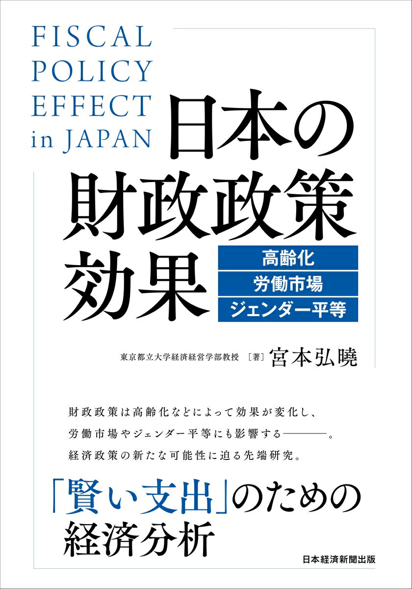日本の財政政策効果