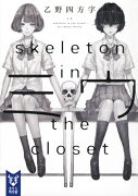 ミウ　-skeleton　in　the　closet-
