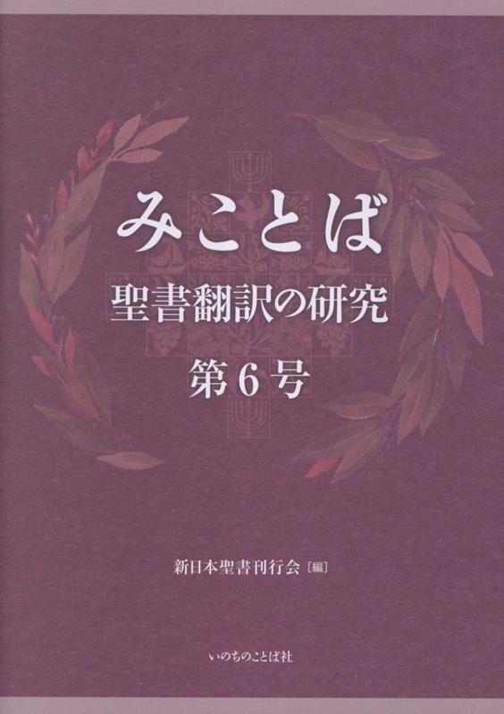 みことば（第6号）