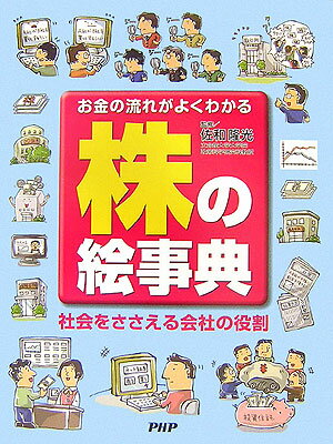 株の絵事典