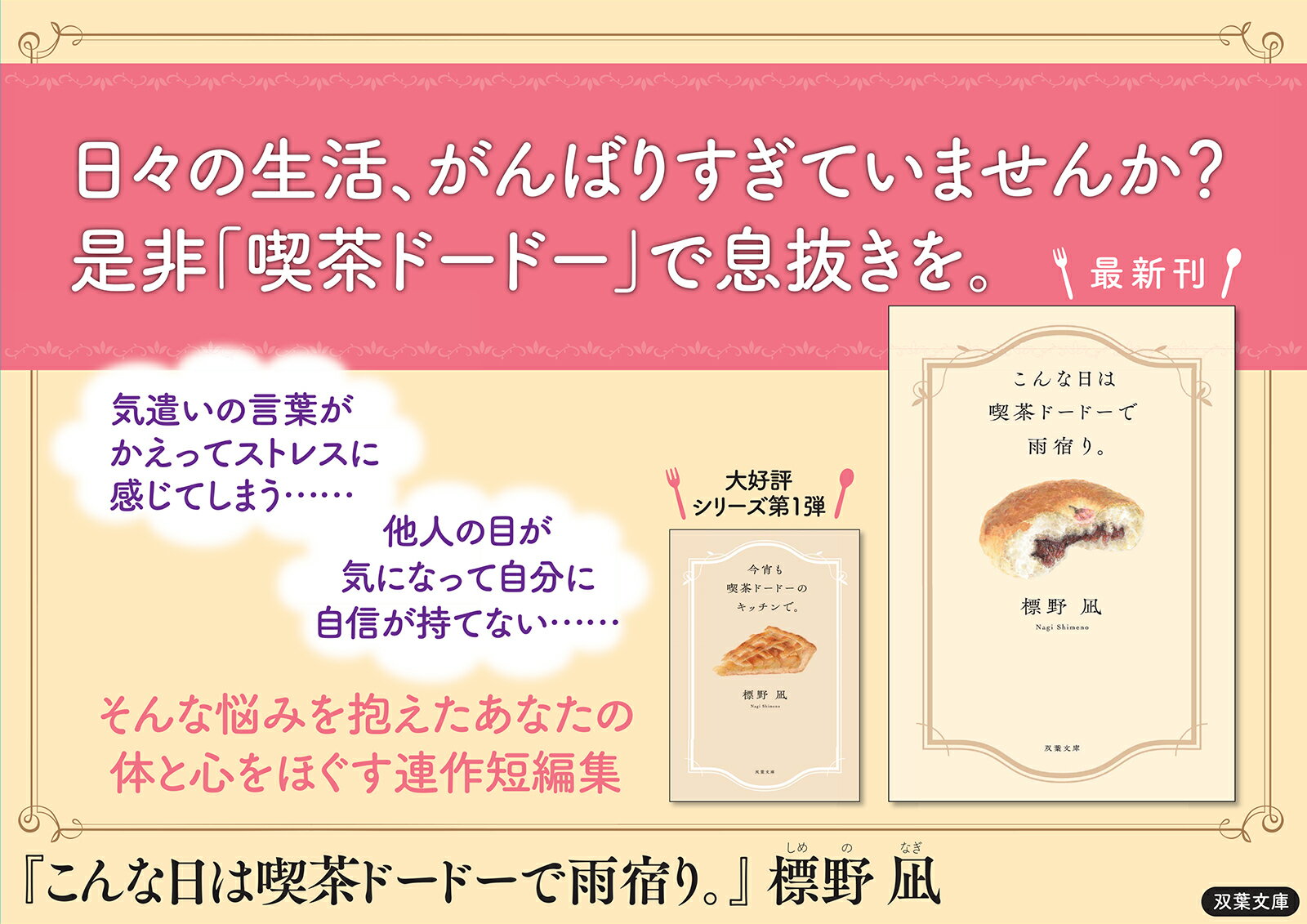 こんな日は喫茶ドードーで雨宿り。 (双葉文庫)...の紹介画像3