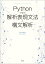 Pythonで学ぶ解析表現文法と構文解析