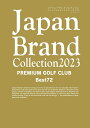 Japan Brand Collection2023 PREMIUM GOLF CLUB Best72 （メディアパルムック）