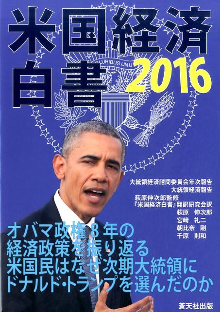 米国経済白書2016