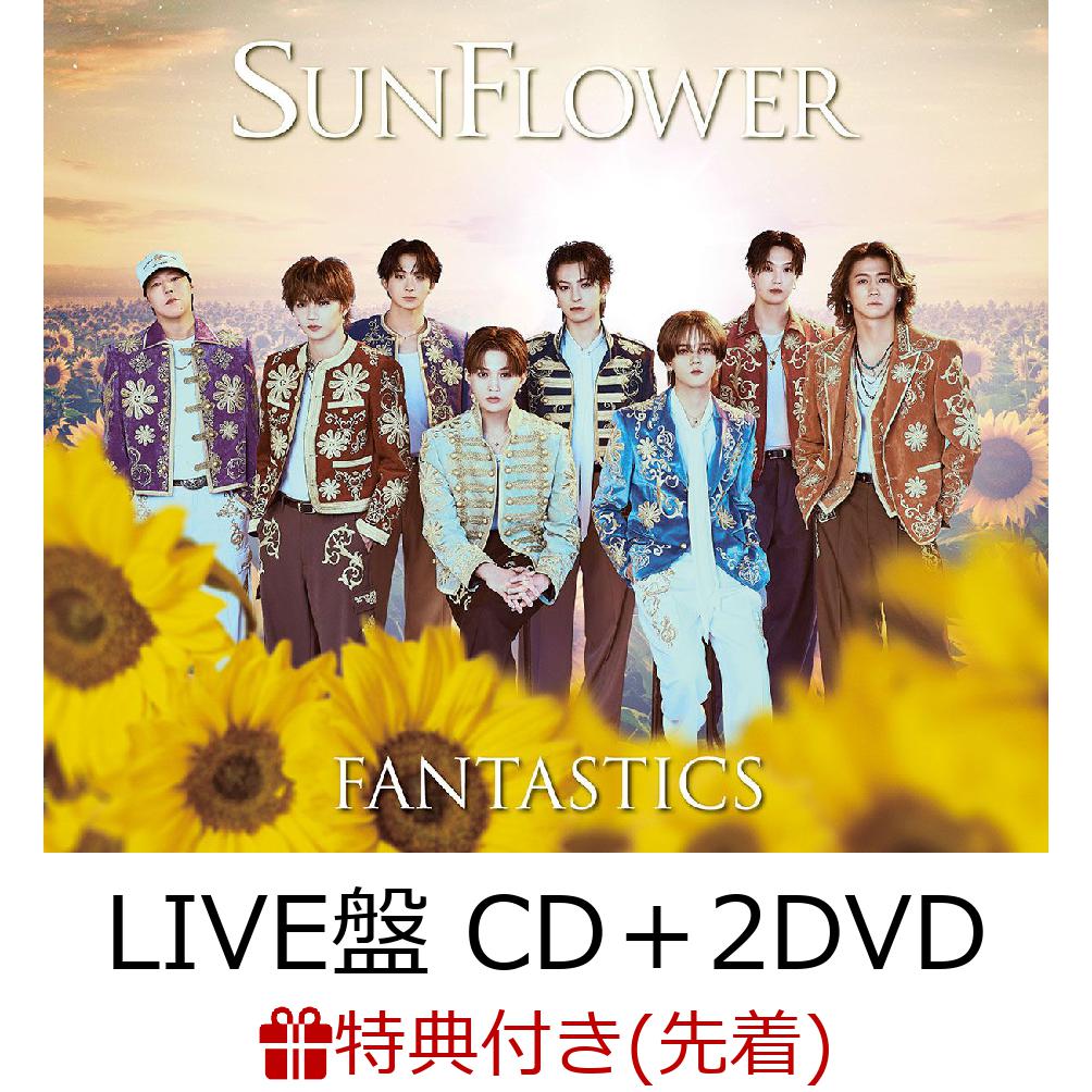 【先着特典】SUNFLOWER (LIVE盤 CD＋2DVD)(オリジナルクリアファイル)