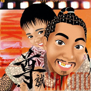 誠ミコト マコト 発売日：2022年11月02日 予約締切日：2022年10月29日 MIKOTO JAN：4525118096517 AZNWー5 AZINAWA RECORDZ ダイキサウンド(株) [Disc1] 『尊』／CD アーティスト：誠 曲目タイトル： 1.傷だらけのチムグクル[ー] 2.真実の言靈という名の刀[ー] 3.ぶった斬る[ー] 4.願望[ー] 5.拉致帝国日本[ー] 6.力を貸してください[ー] 7.相思相愛[ー] 8.尊へ[ー] 9.子守唄[ー] 10.愛息子[ー] 11.虹色の子供[ー] 12.親子断絶させられている者達の使命(Bonus track)[ー] CD JーPOP ラップ・ヒップホップ