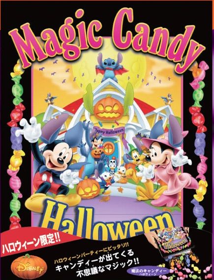 魔法のキャンディー/ハロウィーン　M11651