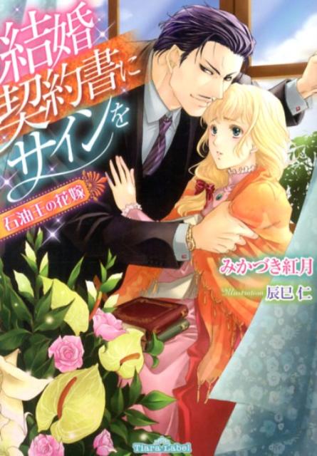 結婚契約書にサインを
