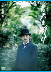 大河ドラマ 青天を衝け 完全版 第参集 ブルーレイ BOX【Blu-ray】 [ 吉沢亮 ]