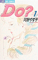 Do？（1）
