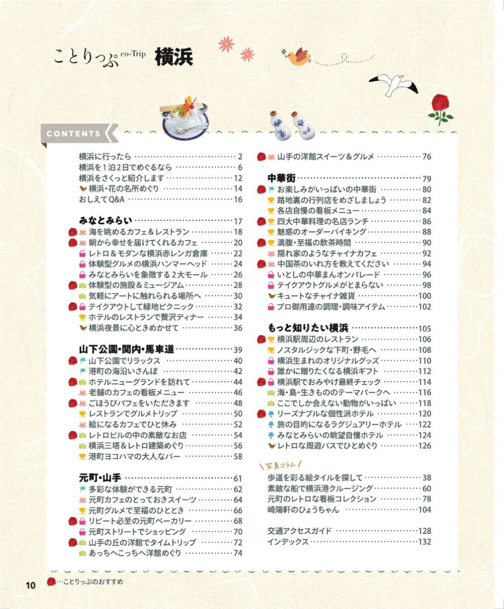 ことりっぷ 横浜 [ 昭文社 旅行ガイドブック 編集部 ] book-21812666 楽天ブックス サンプル画像2