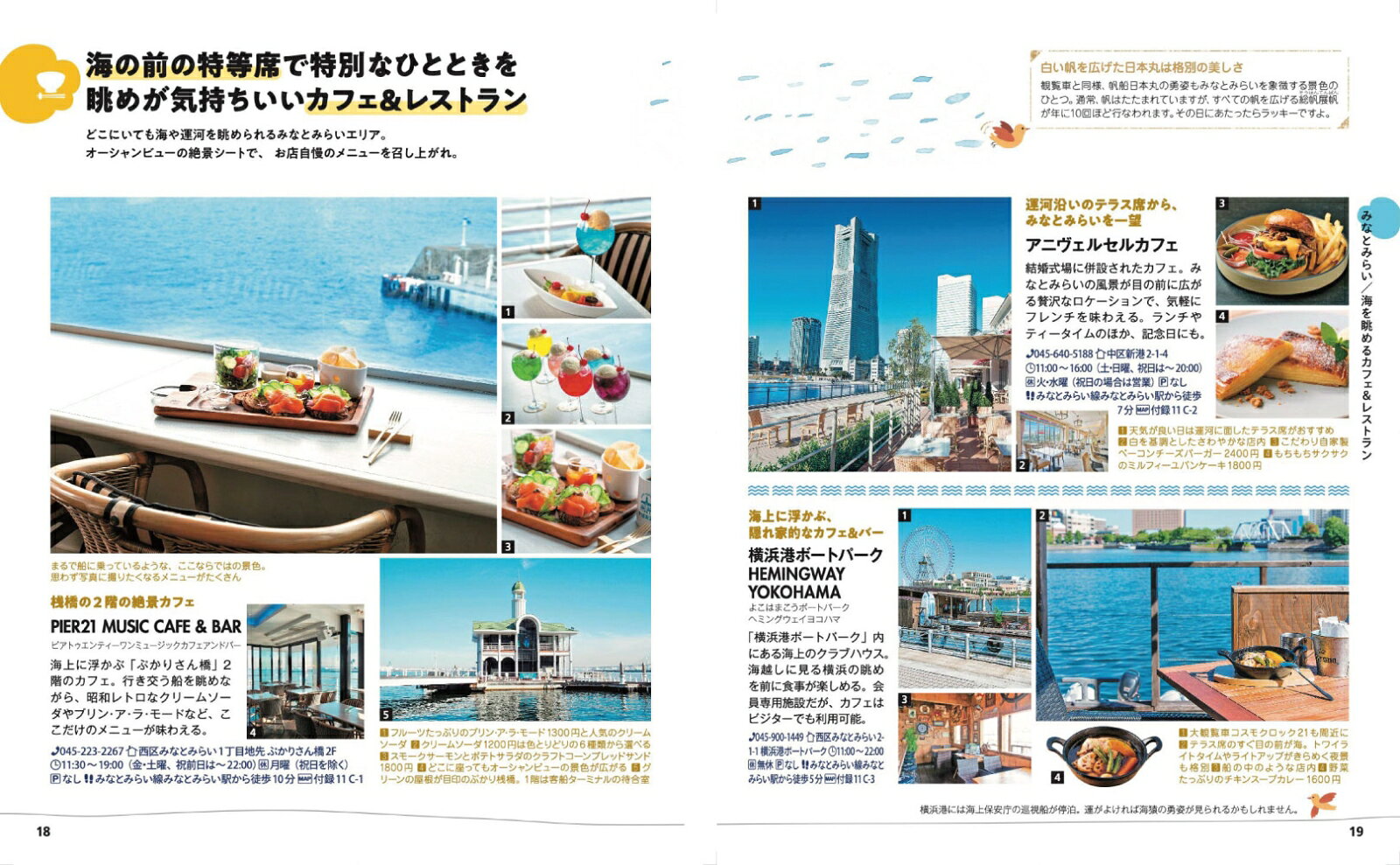 ことりっぷ 横浜 [ 昭文社 旅行ガイドブック 編集部 ] book-21812666 楽天ブックス サンプル画像3