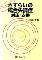 さすらいの統合失調症対応・支援