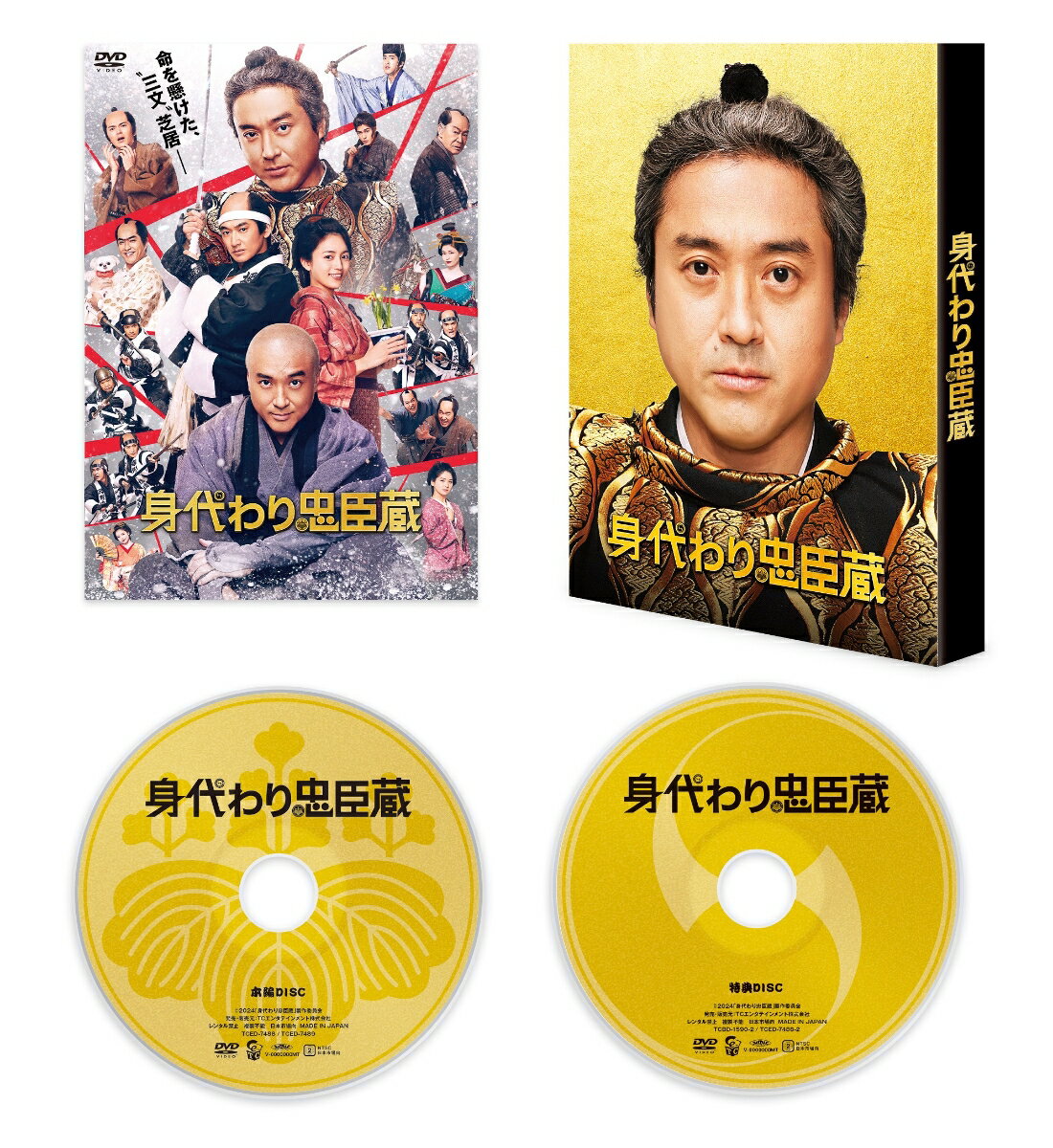 身代わり忠臣蔵 豪華版 [ ムロツヨシ ]のサムネイル