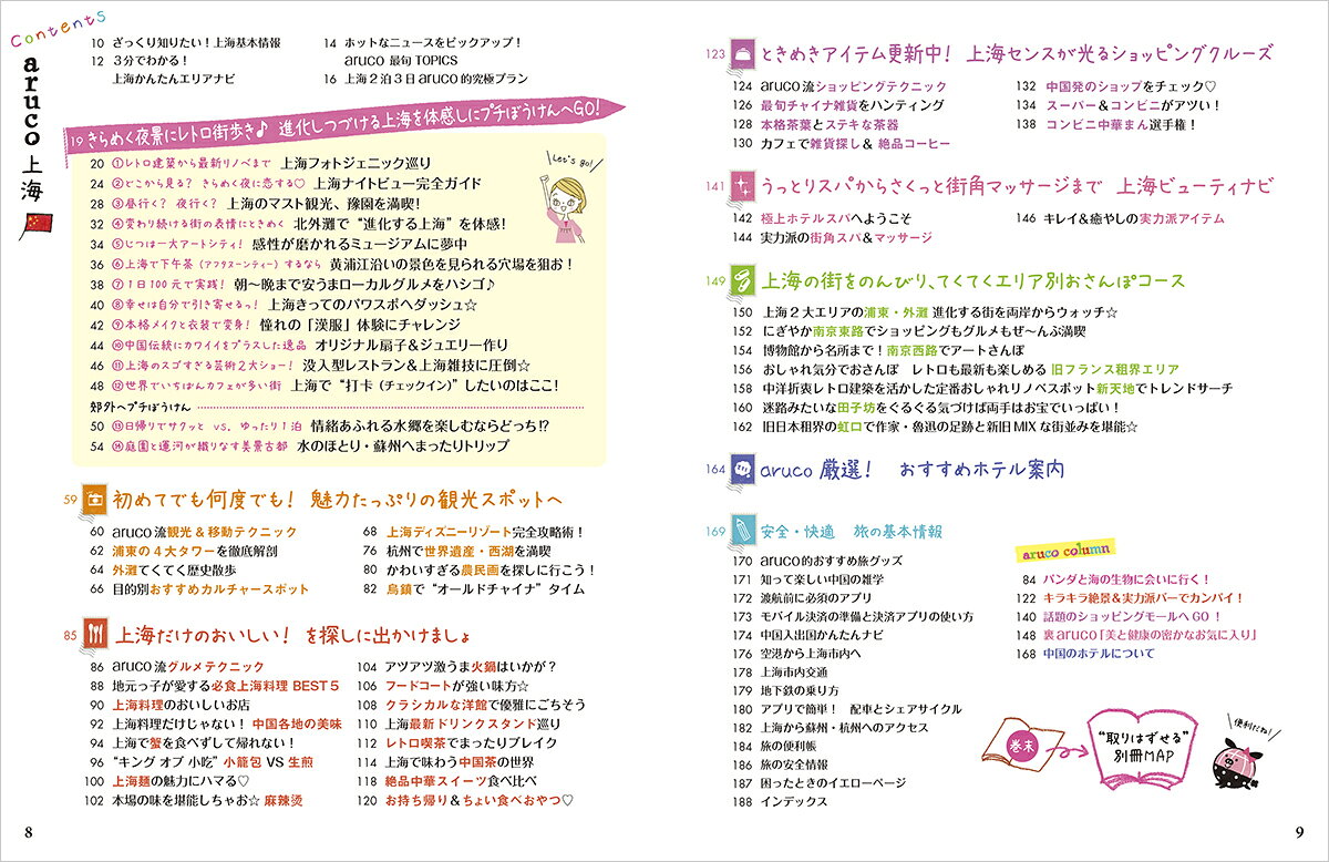 13　地球の歩き方　aruco　上海　2026～2027 [ 地球の歩き方編集室 ] book-21866953 楽天ブックス サンプル画像2