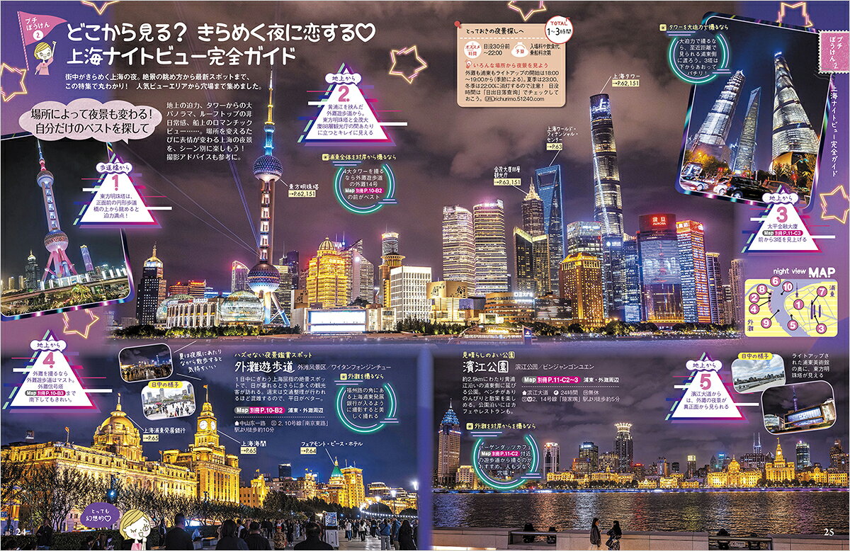 13　地球の歩き方　aruco　上海　2026～2027 [ 地球の歩き方編集室 ] book-21866953 楽天ブックス サンプル画像3