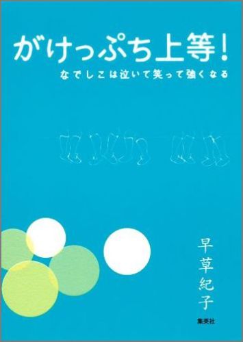 がけっぷち上等！