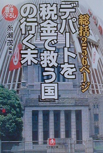 「デパートを税金で救う国」の行く末