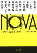 NOVA　2019年春号