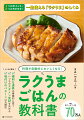 「簡単・時短・わかりやすい」のに超おいしい！