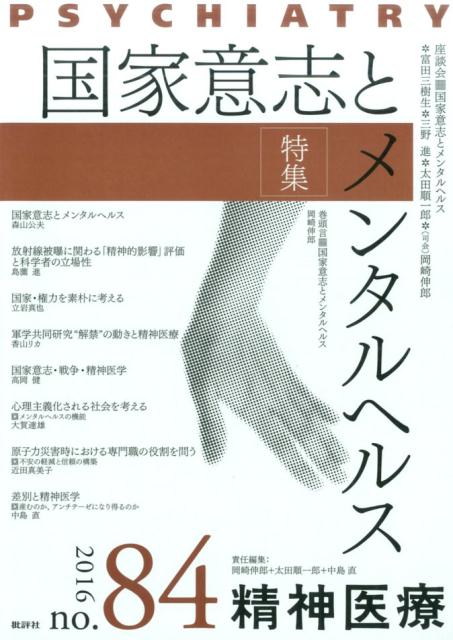 精神医療84号