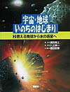 宇宙・地球・いのちのはじまり（第2巻）