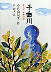 千曲川（第2部）