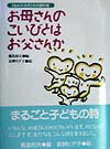 お母さんのこいびとはお父さんか