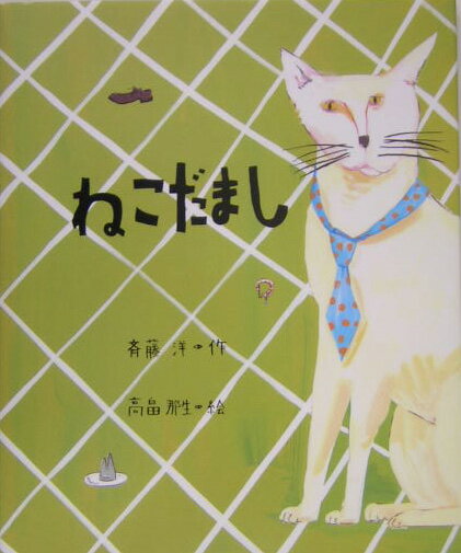 ねこだまし