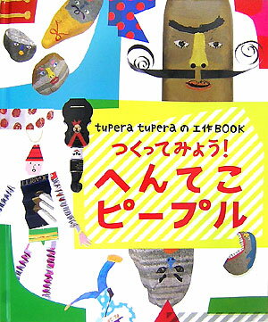 つくってみよう！へんてこピープル