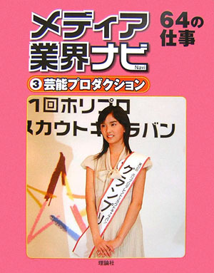 メディア業界ナビ（3）
