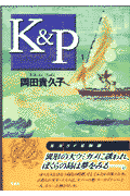 K＆P