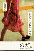 04.10 これからはあるくのだ