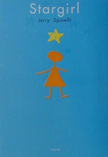 スター・ガール