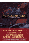 The wreckers呪われた航海