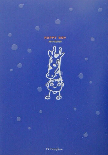 ハッピー・ボーイ