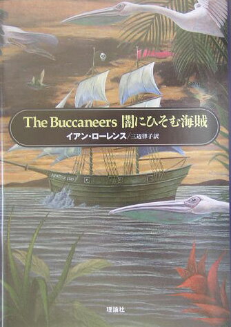 The　buccaneers闇にひそむ海賊