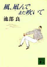 風、凪んでまた吹いて